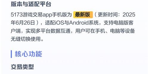 5173游戏交易平台，安全便捷的专业游戏交易首选