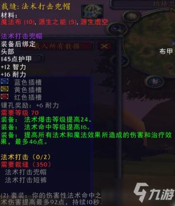 魔兽世界60怀旧服裁缝图纸大全及出处