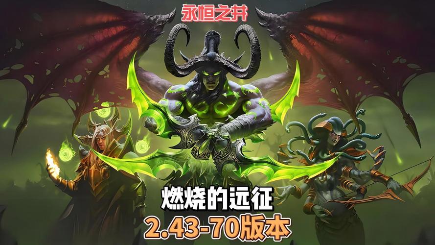 魔兽世界私服新体验，2.43版本震撼发布