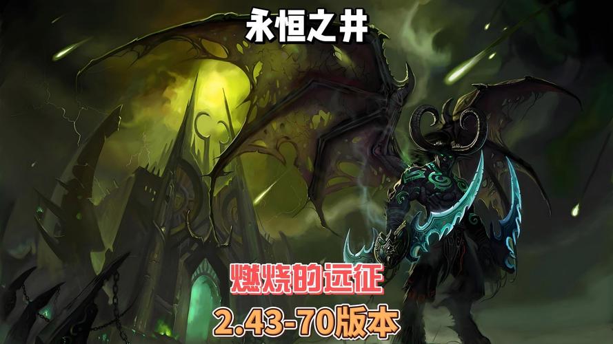 魔兽世界私服新体验，2.43版本震撼发布