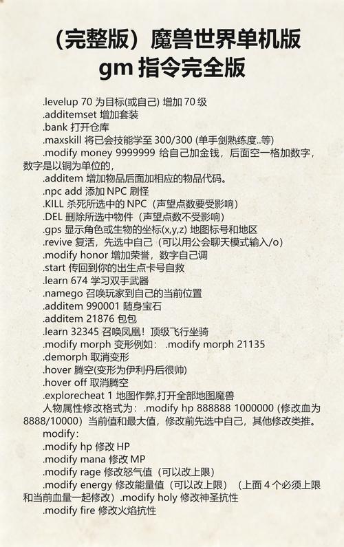 魔兽世界私服GM命令全攻略