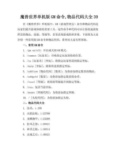 魔兽世界私服GM命令全攻略