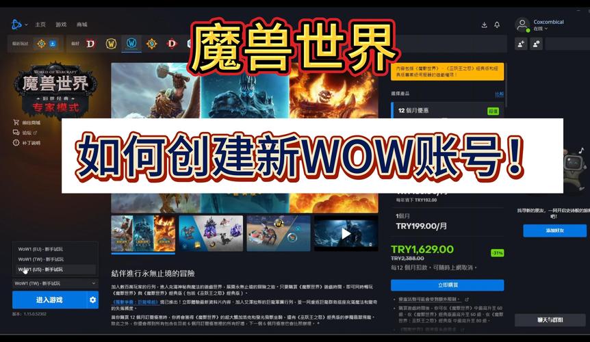 魔兽世界私服账号创建指南