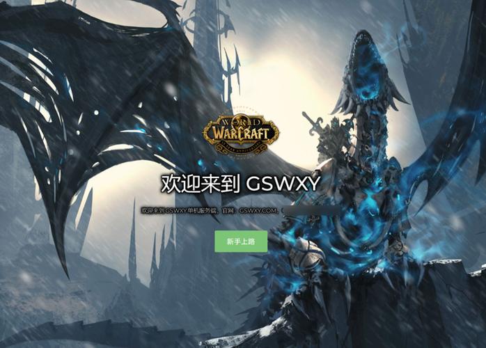 魔兽世界私服搭建全攻略