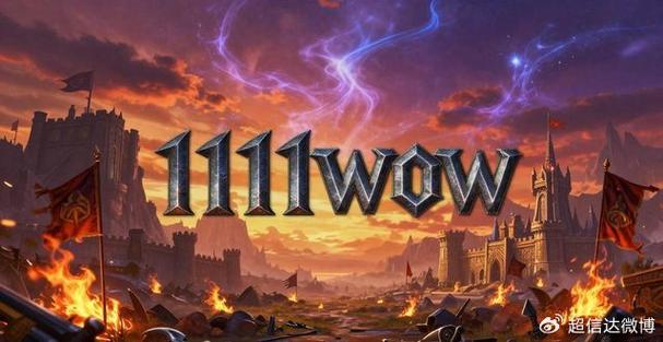 探索新奇迹,魔兽世界SF发布网更新