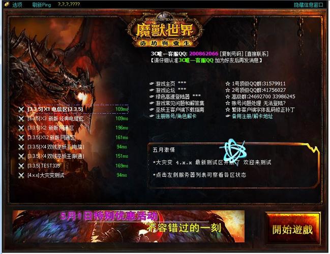 魔兽SF登录器,一键畅游私服世界