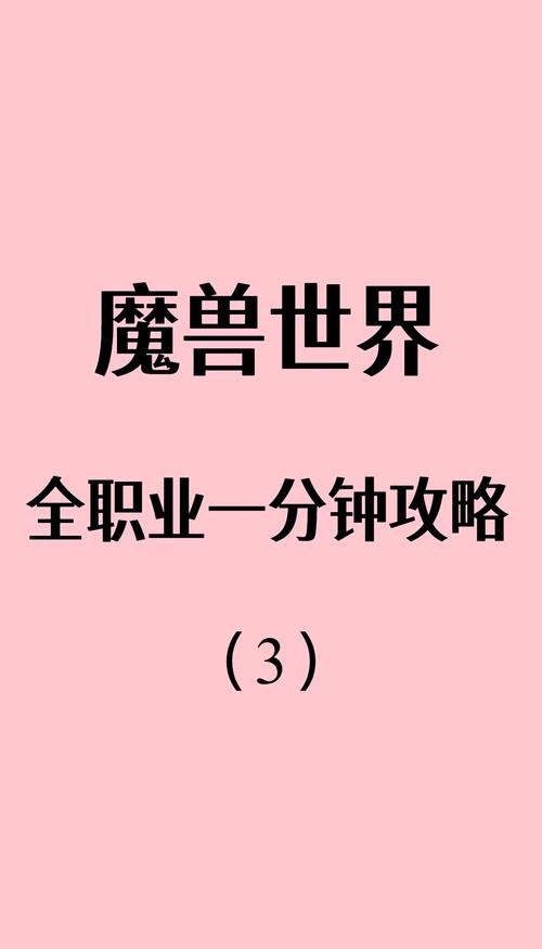 魔兽SF中的职业选择与策略解析