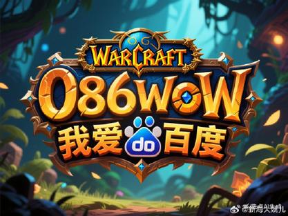 魔兽SF发布网站手机版下载指南