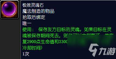 揭秘术士灵魂石的神秘力量