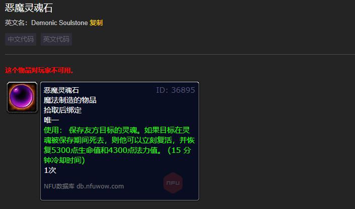 魔兽术士灵魂石使用指南