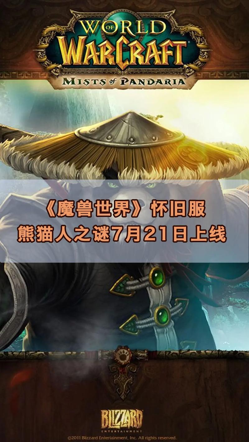 魔兽世界怀旧服熊猫SF,重温经典,探索未知
