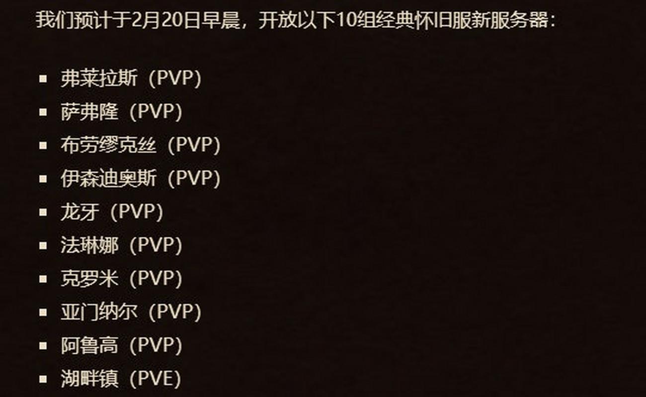 魔兽世界怀旧服热门服务器一览