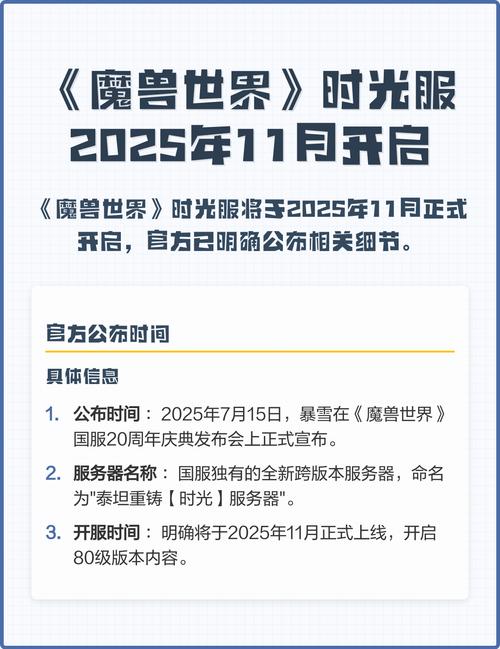 魔兽世界最新开服时间表