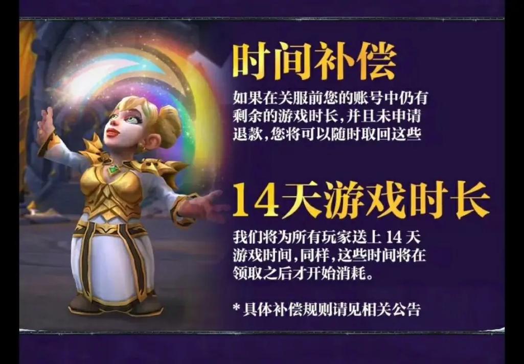 魔兽新服启航，热血征程再续