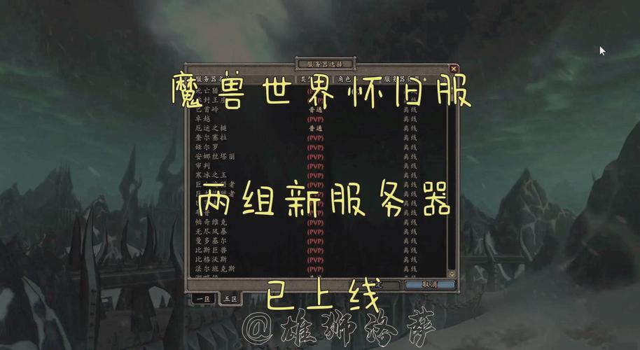 魔兽世界新服务器开启，探索全新冒险旅程