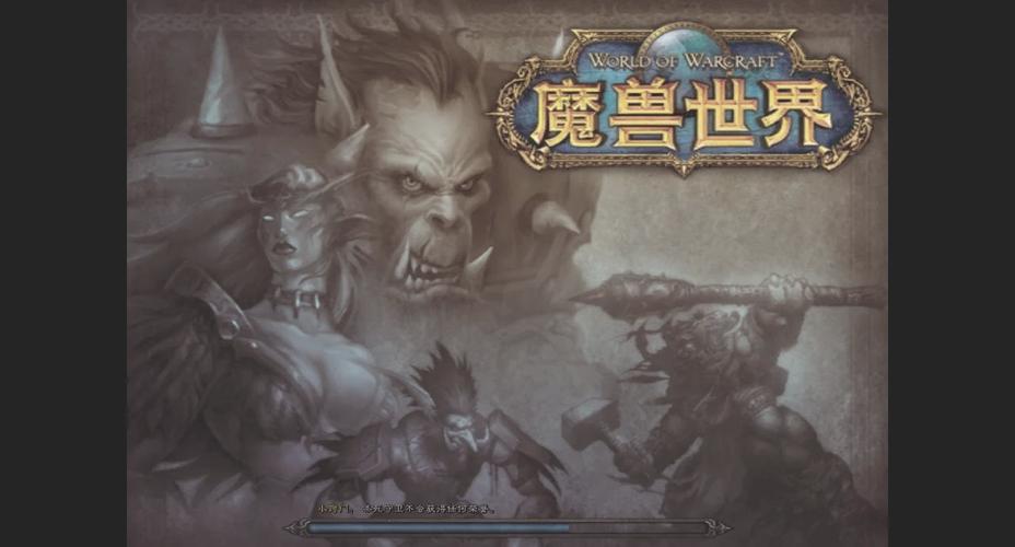 魔兽世界,经典再现,哪个版本最值得回味