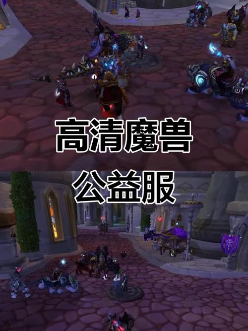 探索魔兽世界85级公益服的独特魅力