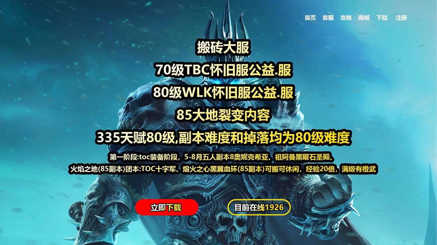 魔兽世界公益服发布