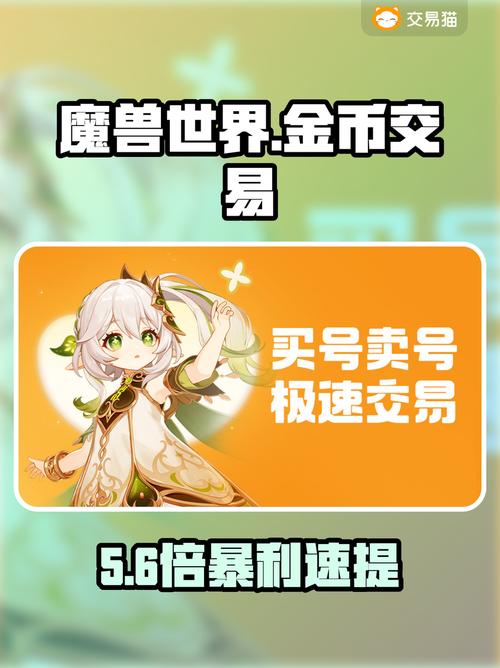 魔兽世界金币交易网站