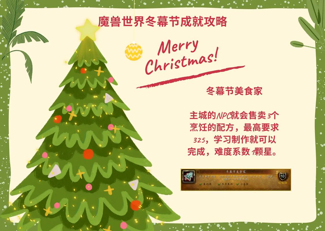 魔兽世界怀旧服冬幕节变身指南