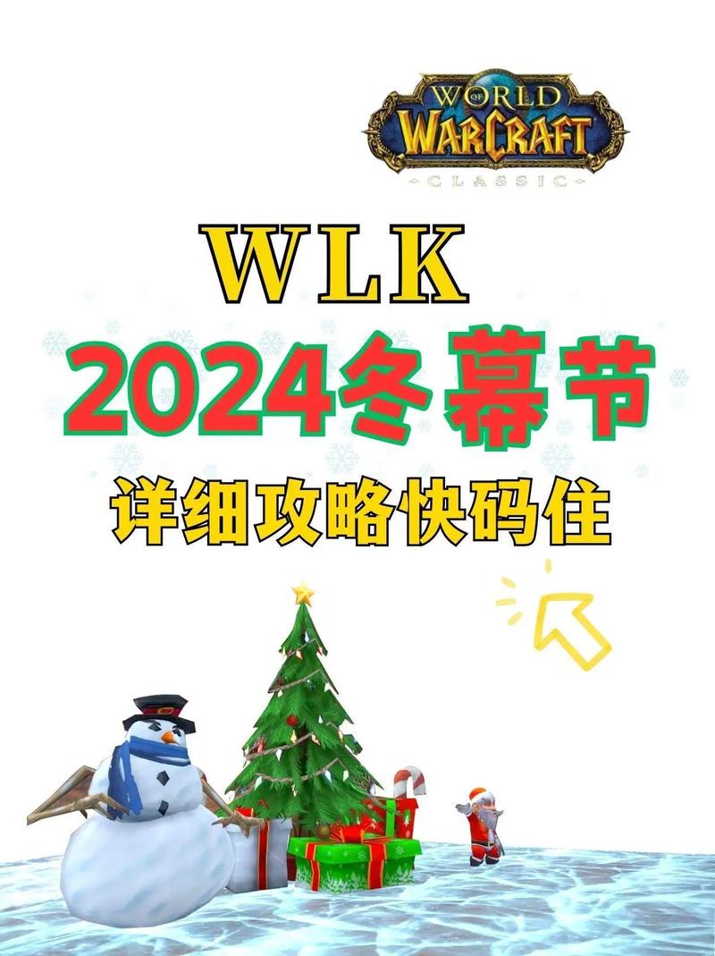 魔兽世界冬幕节幻化快速刷取攻略