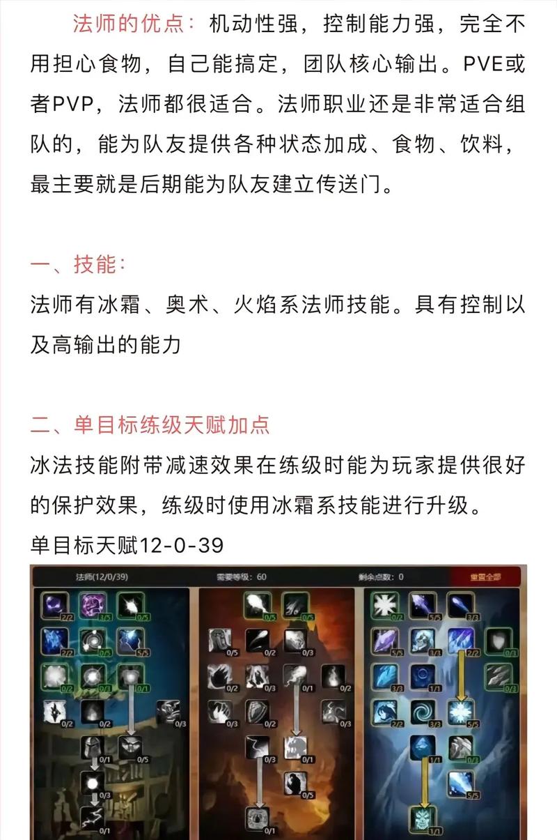 法师天赋加点，助你怀旧服称霸