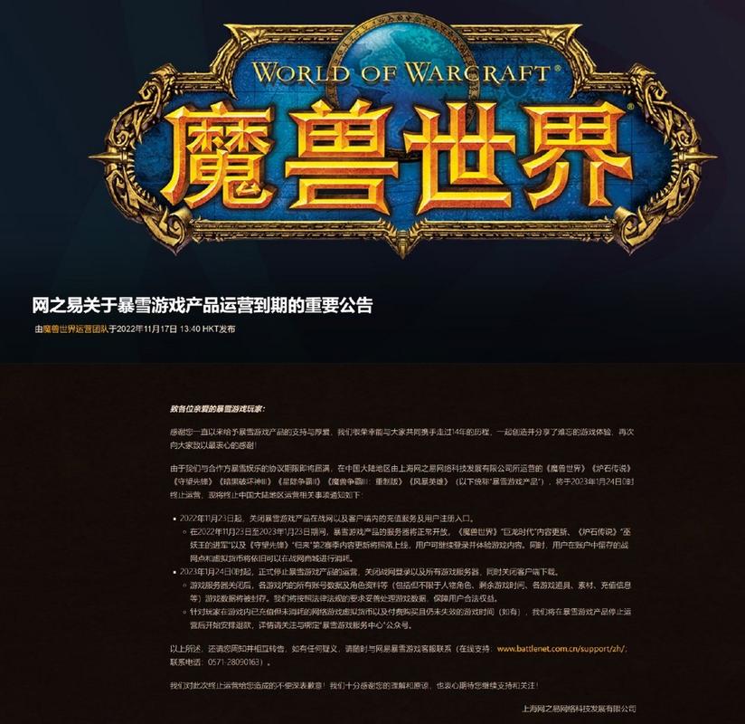 魔兽世界官网最新公告速递