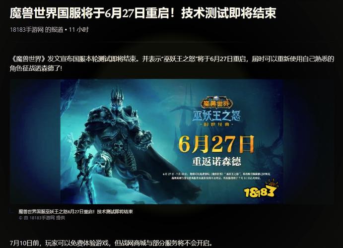 魔兽世界手游国服上线时间揭秘