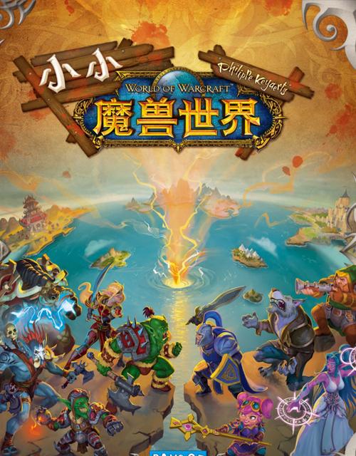 魔兽世界,移动版掌中世界,指尖冒险