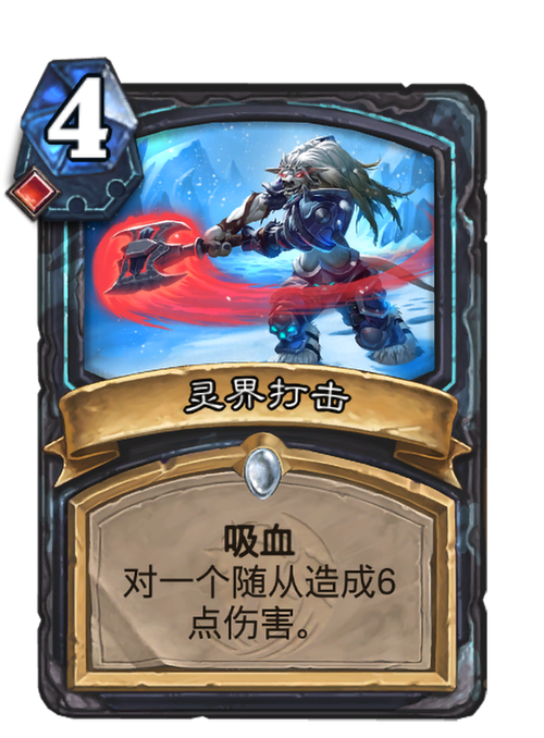 魔兽世界3.35版本,灵界打击技能解析