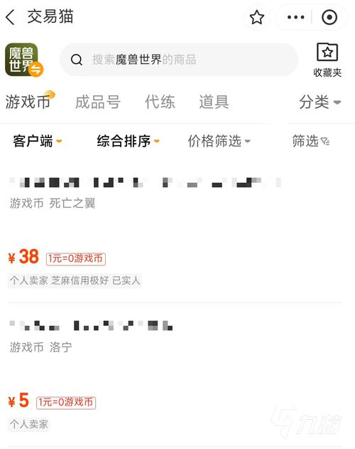 魔兽世界金币交易平台推荐