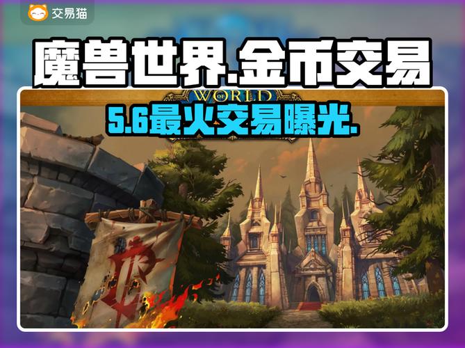 魔兽世界金币交易网站一览