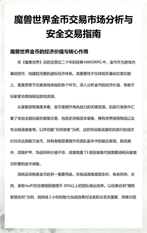 魔兽世界金币交易安全指南
