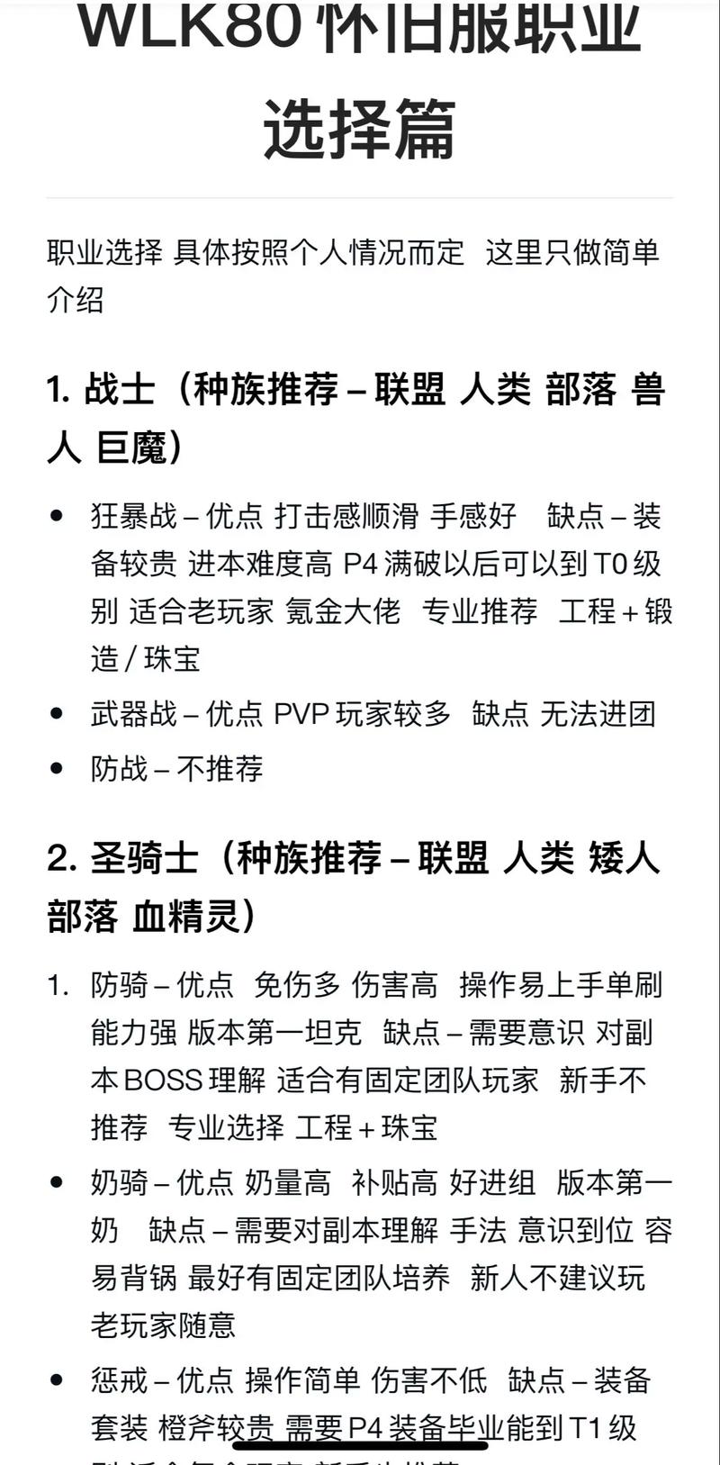80级WOW职业推荐