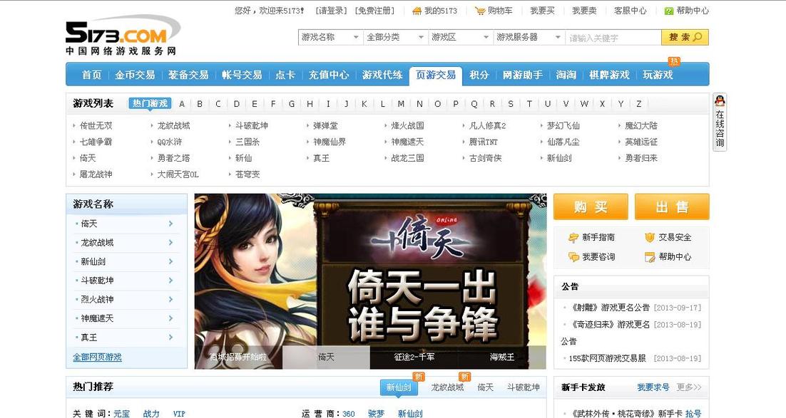5173平台解析，一站式游戏交易与服务体验