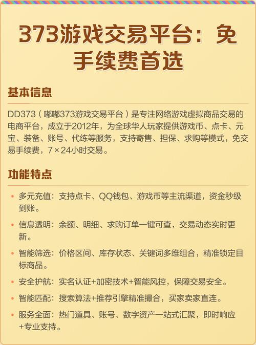 373游戏交易平台,安全可靠,轻松买卖游戏资产