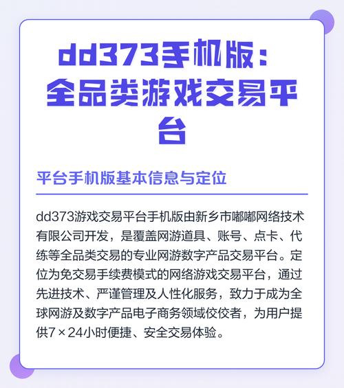 dd373游戏交易网,安全便捷的游戏交易平台