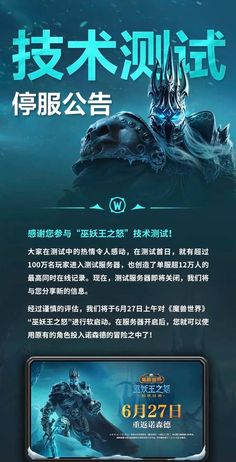 魔兽世界怀旧服官网公告查看指南