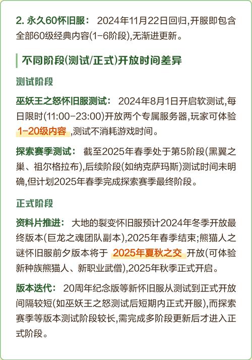 魔兽世界怀旧服更新时间表