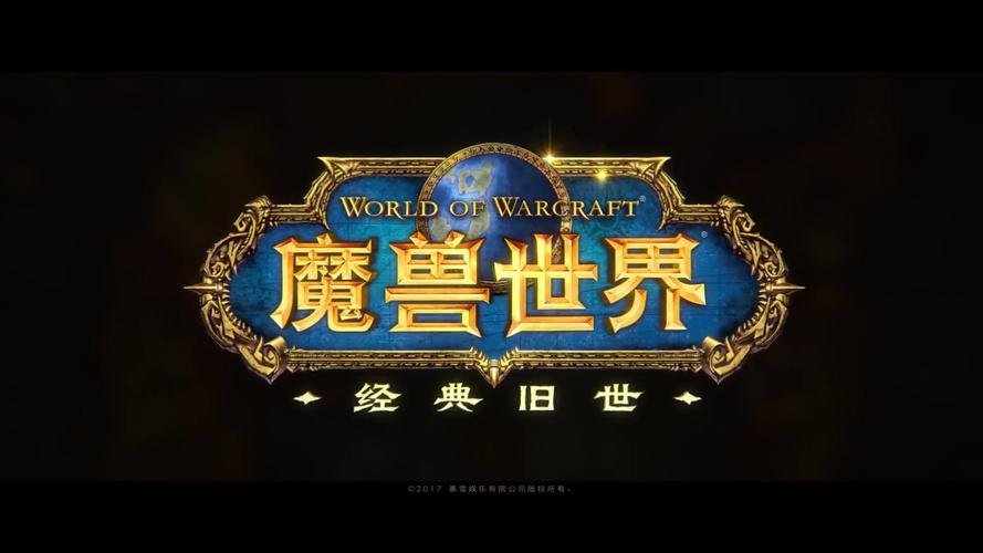 魔兽世界怀旧服公众号精选,重燃经典激情!