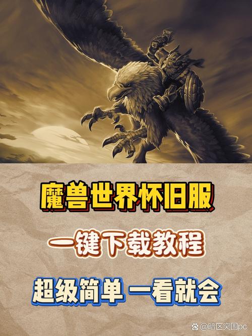 魔兽世界怀旧服官方下载指南
