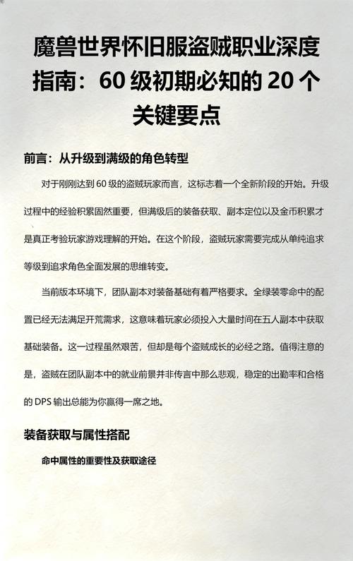 怀旧服60级版本职业选择指南
