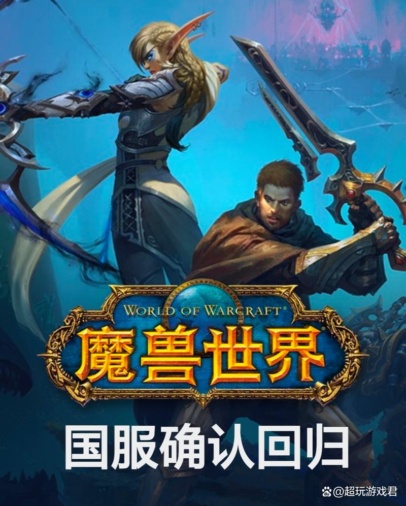 魔兽世界2026,私服新纪元