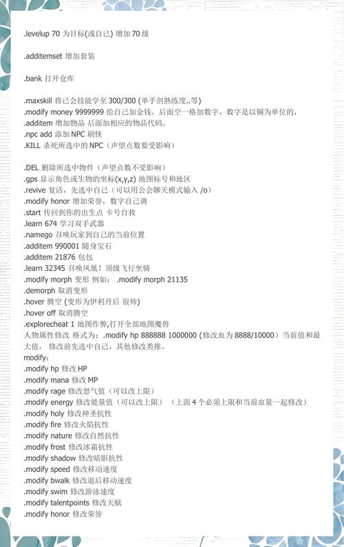 魔兽世界私服GM命令详解