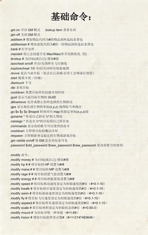魔兽世界私服GM传送命令指南