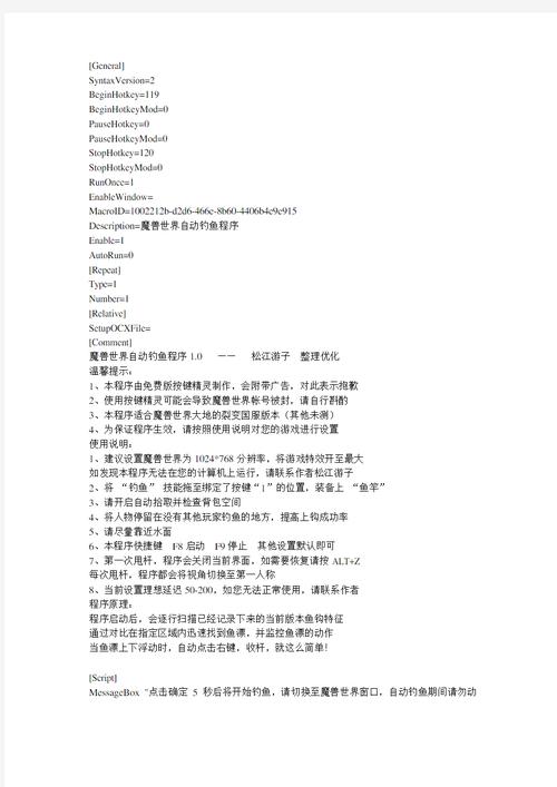 魔兽世界私服脚本编写指南