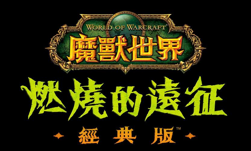 重温经典,魔兽怀旧公益服邀你重燃战火
