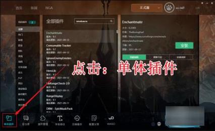 魔兽私服安装WA步骤详解