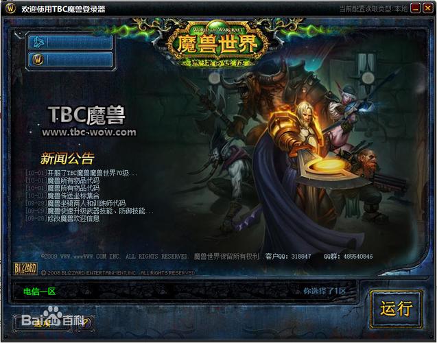魔兽世界私服发布网论坛官网首页