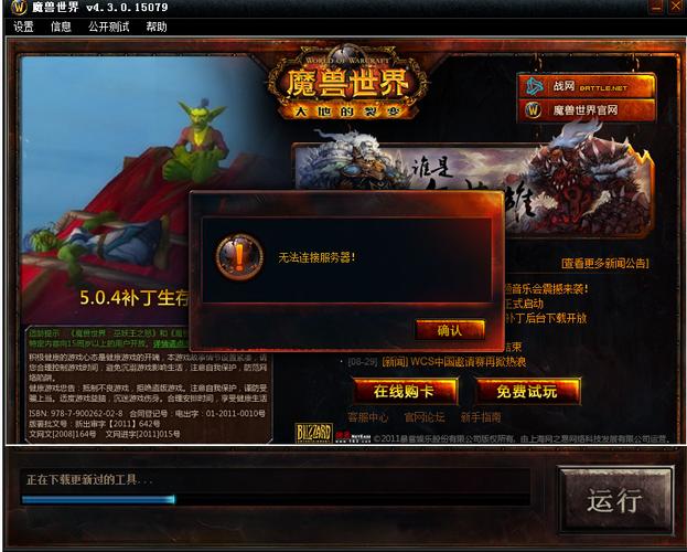 魔兽SF登录器破解技巧大揭秘